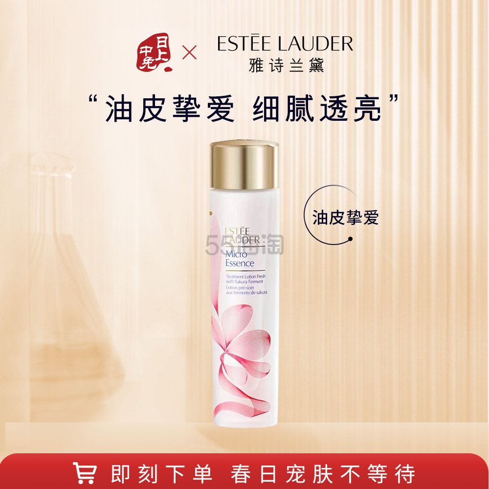 lauder 雅诗兰黛 樱花版微精华露 第二代樱花水 200ml