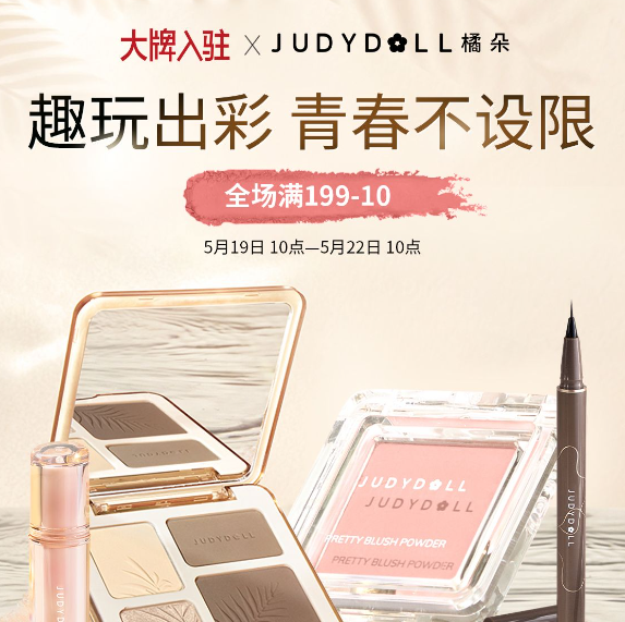 中免日上小程序：橘朵新入驻 单色腮红￥25 眉笔￥25