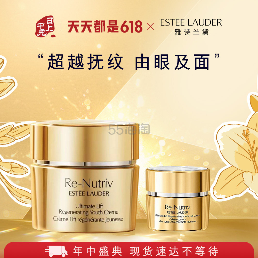 Estee Lauder 雅诗兰黛白金级花菁萃 (白金眼霜15ml+白金面霜50ml) 套装