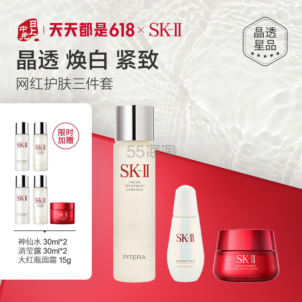 SK-II 网红3件套精华露小灯泡大红瓶组合