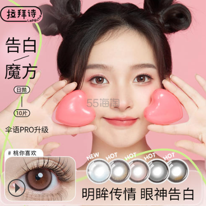LaPeche 拉拜诗 告白魔方「小方盒」日抛系列彩色隐形眼镜日抛10片装