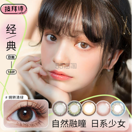 降价+买赠！LaPeche 拉拜诗「经典」日抛彩色隐形眼镜10片装