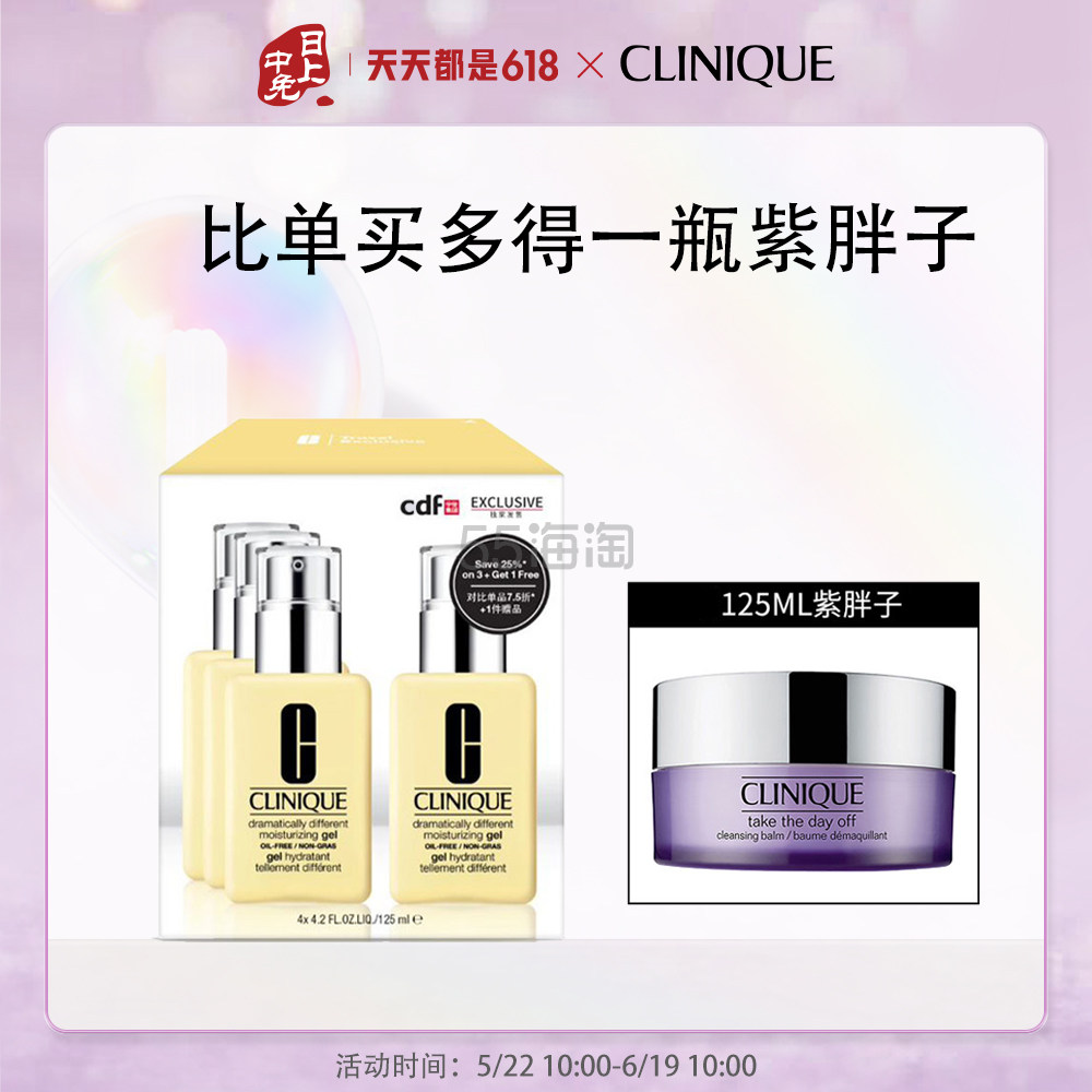 Clinique 倩碧无油黄油125ml*4+125ml紫胖子套装