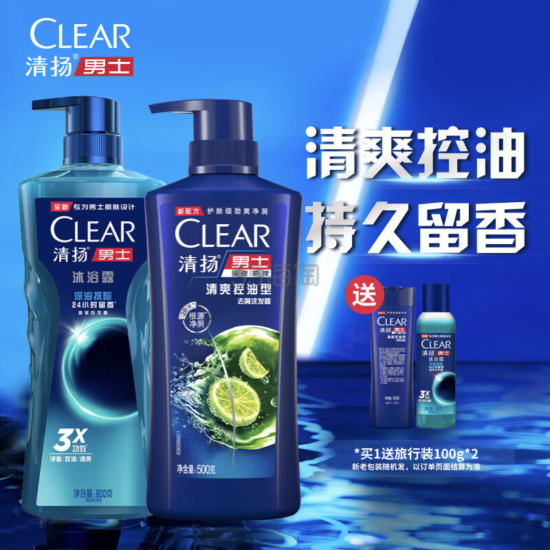 CLEAR 清扬男士洗发沐浴套装深海沐浴露600g+100g +清爽控油洗发水500g+100g