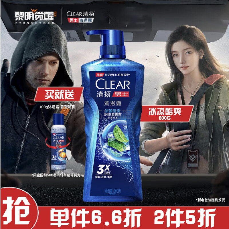 CLEAR 清扬男士平衡控油 冰凉酷爽型600g C罗黎明觉醒