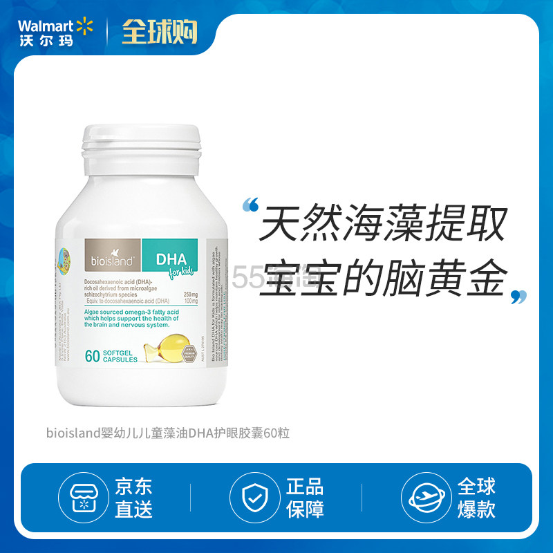 Bioisland 佰澳朗德婴幼儿儿童藻油DHA护眼胶囊60粒