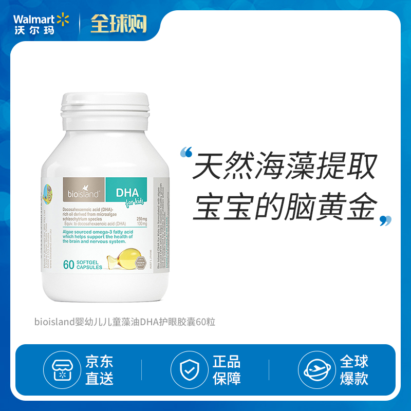 Bioisland 佰澳朗德婴幼儿儿童藻油DHA护眼胶囊60粒