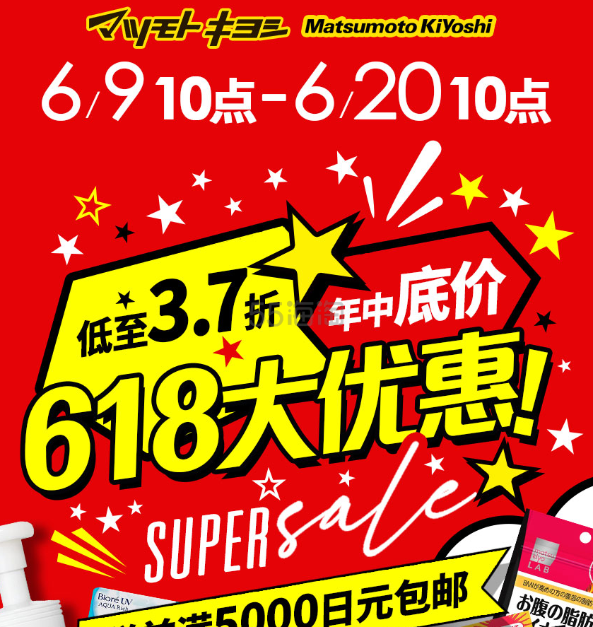 松本清官网：618年中大促