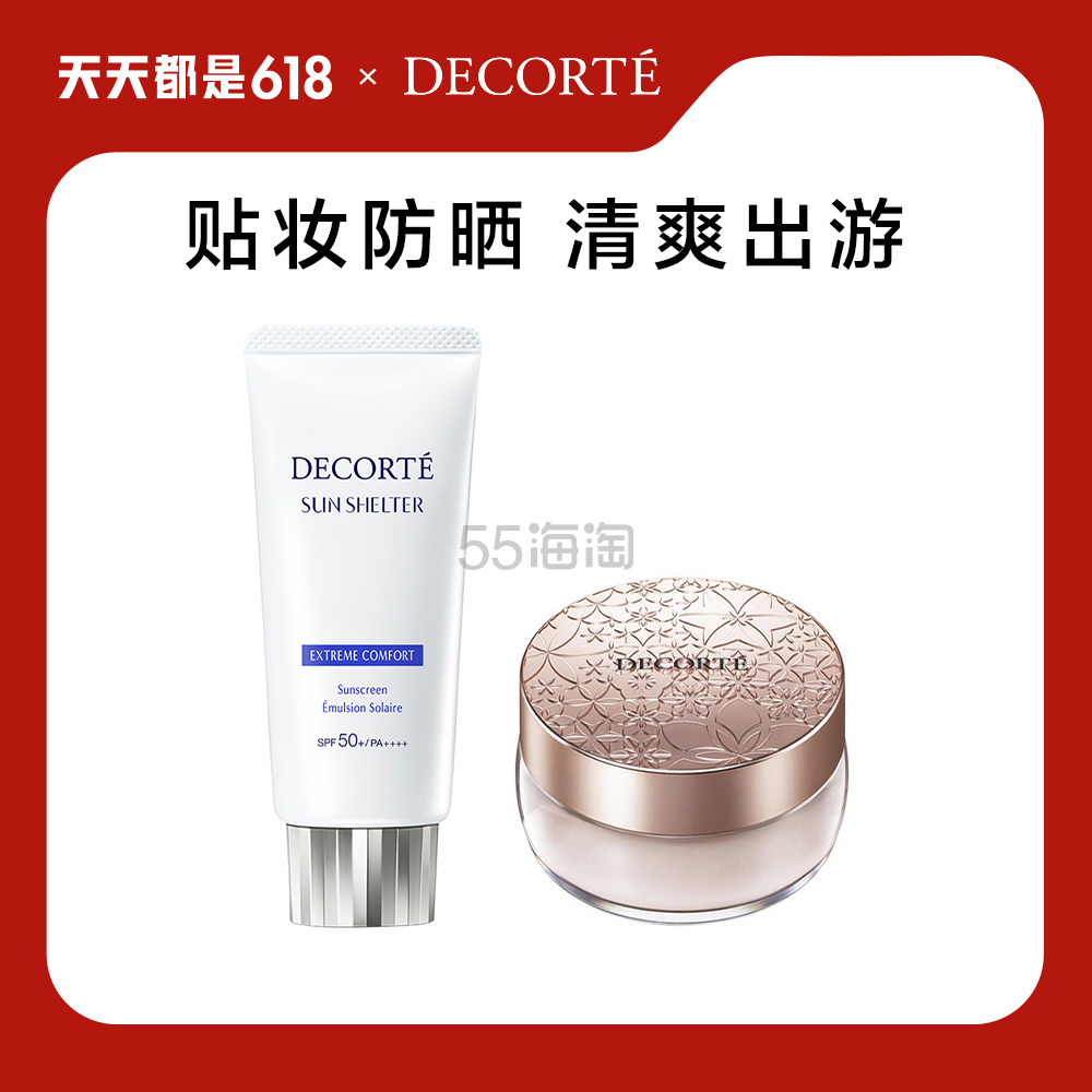 COSME DECORTE 黛珂夏日防晒控油组合