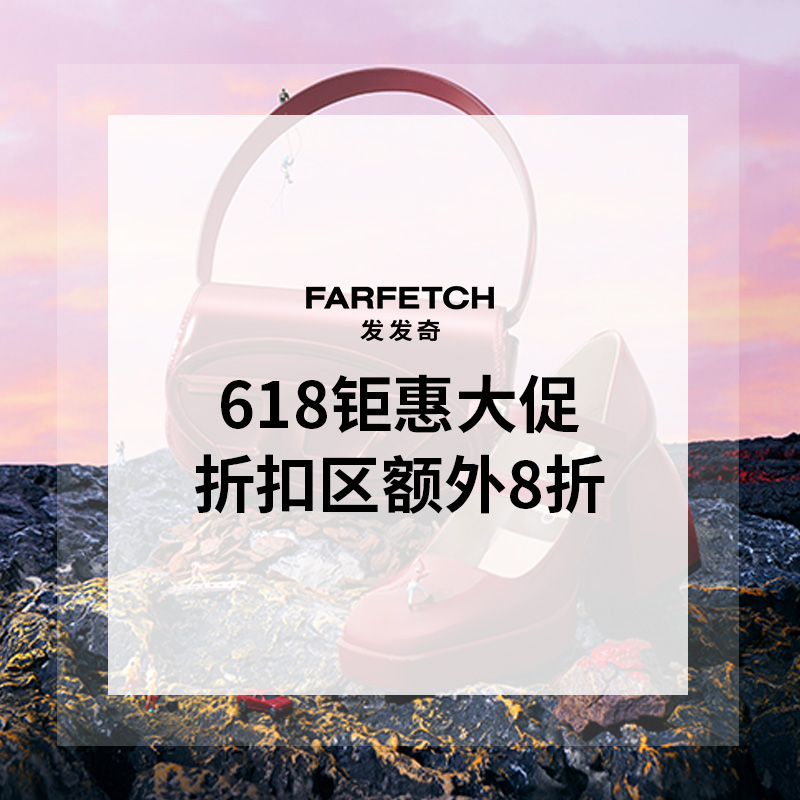 Farfetch 发发奇：618大促返场 大牌上新捡漏
