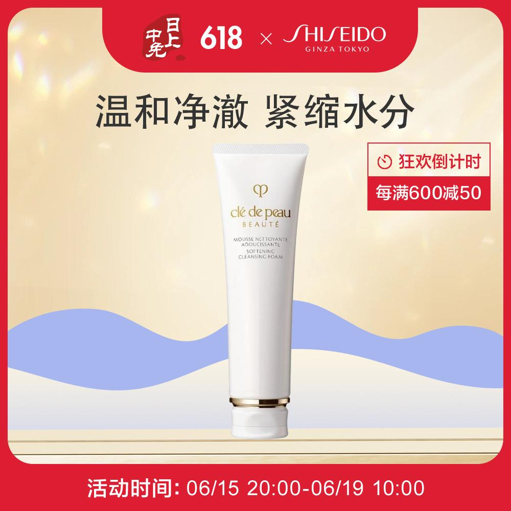 【可叠每满￥600-50】CLE DE PEAU BEAUTE 肌肤之钥净采洁面膏湿润型 125ml