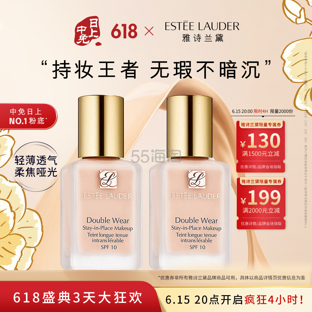 ESTÉE LAUDER 雅诗兰黛DW持妆粉底液2件装 1W2#36