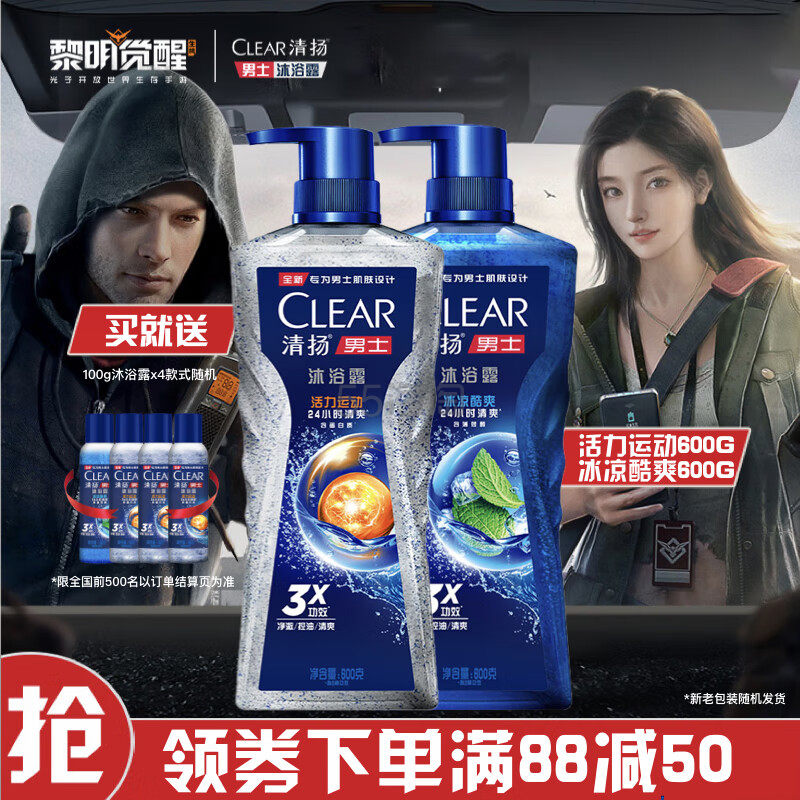 CLEAR 清扬男士沐浴露套装活力运动600g+100g冰凉酷爽600g+100gC罗黎明觉醒