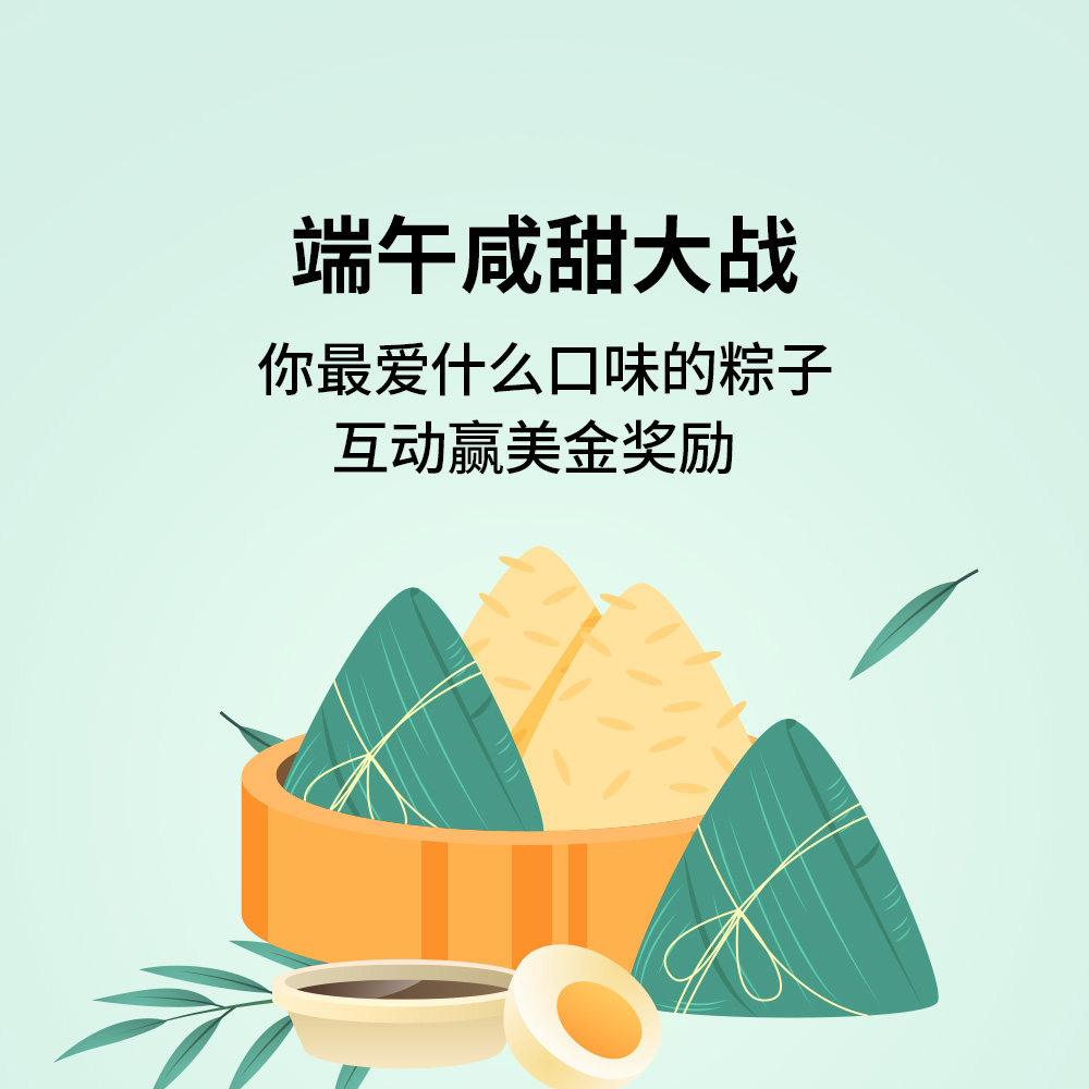 粽国人别走！粽子甜咸PK赛进行中 咸粽派请扣1、甜粽派请扣2