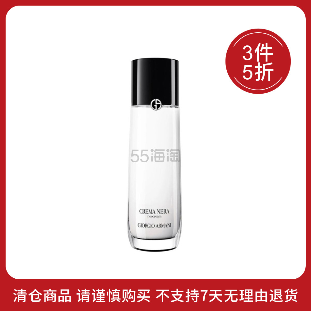 【清仓特价】GIORGIO ARMANI 黑钥匙至臻奂颜肌底水面霜125ml