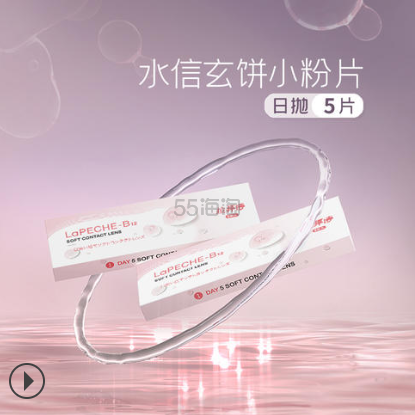 【试戴】LaPeche 拉拜诗维生素b12小粉片日抛隐形眼镜5片装