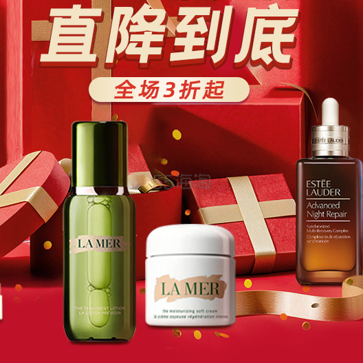 海发控GDF会员购：全场精选大牌 La Mer、Estee Lauder、Lancome 等