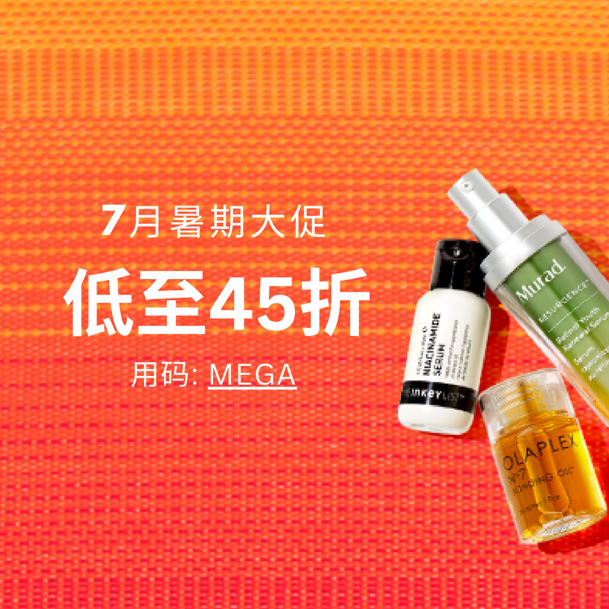 即将截止！Lookfantastic 中文站：7月暑期大促 全场低至4.5折