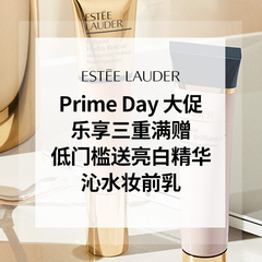 门槛降低！【55专享】雅诗兰黛美网：Prime Day 限时三重满赠