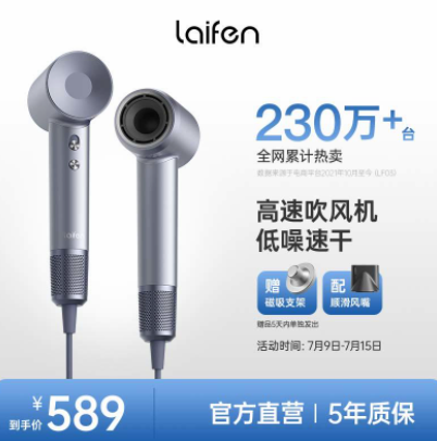 Laifen 徕芬 LF03 高速吹风机（家用/护发/负离子）