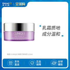 CLINIQUE 倩碧 紫胖子卸妆膏 125ml