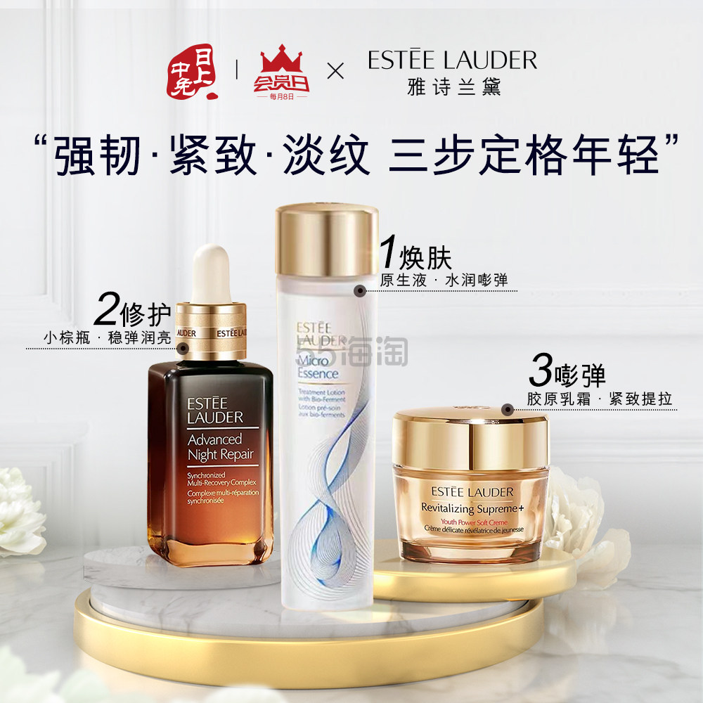 ESTÉE LAUDER 雅诗兰黛黄金修护组合 小棕瓶精华100ml+微精华原生液200ml+胶原乳霜75ml