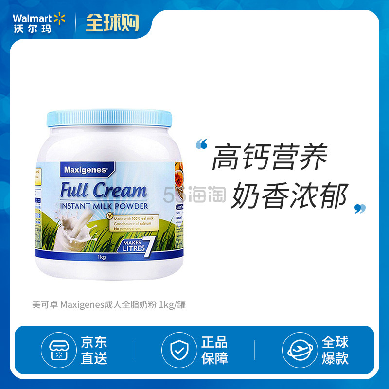 Maxigenes 美可卓成人全脂奶粉 1kg/罐