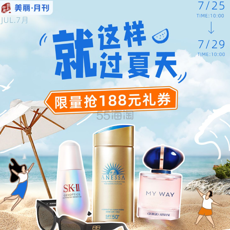 中免日上小程序：夏日清凉节 防晒、墨镜、晒后修复等