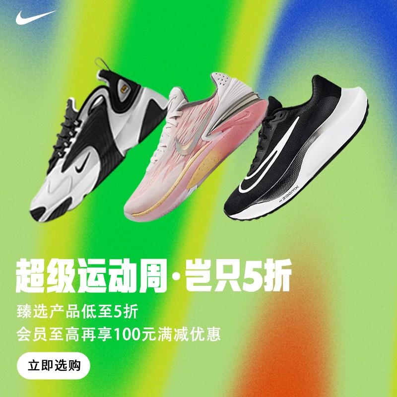 NIKE中国官网：2023 耐克超级运动周