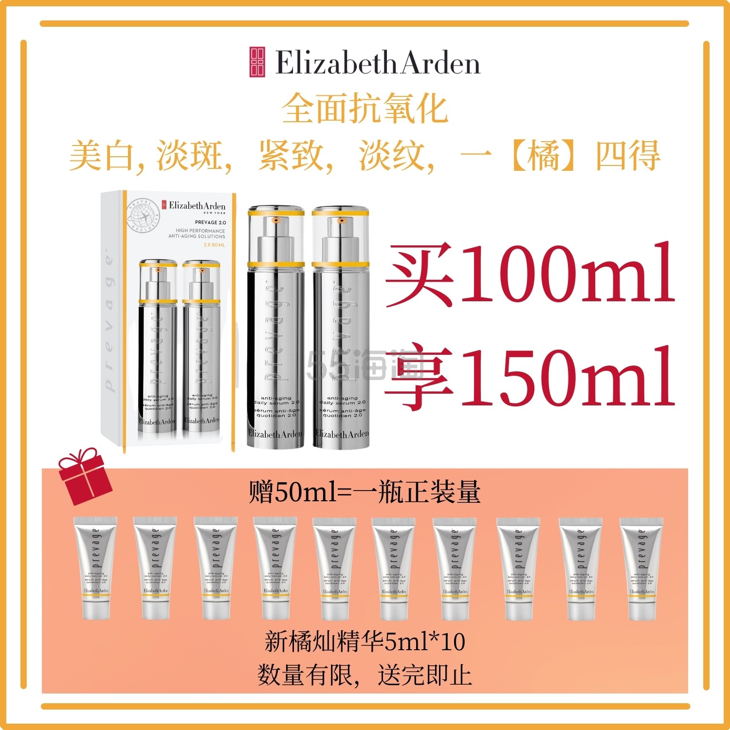 【每日星品】Elizabeth Arden 橘灿精华2.0抗氧淡纹精华两件装 50ml*2