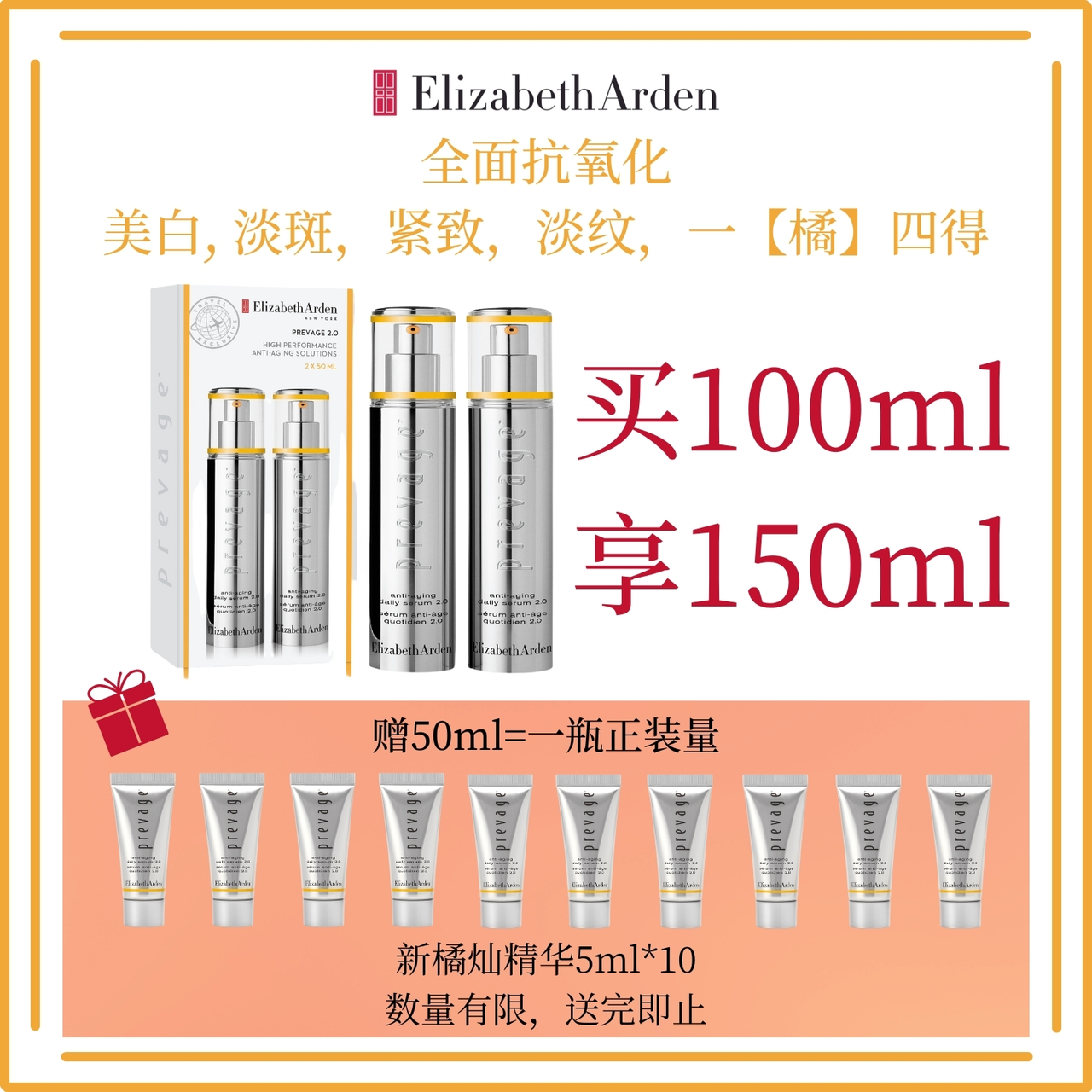 【每日星品】Elizabeth Arden 橘灿精华2.0抗氧淡纹精华两件装 50ml*2