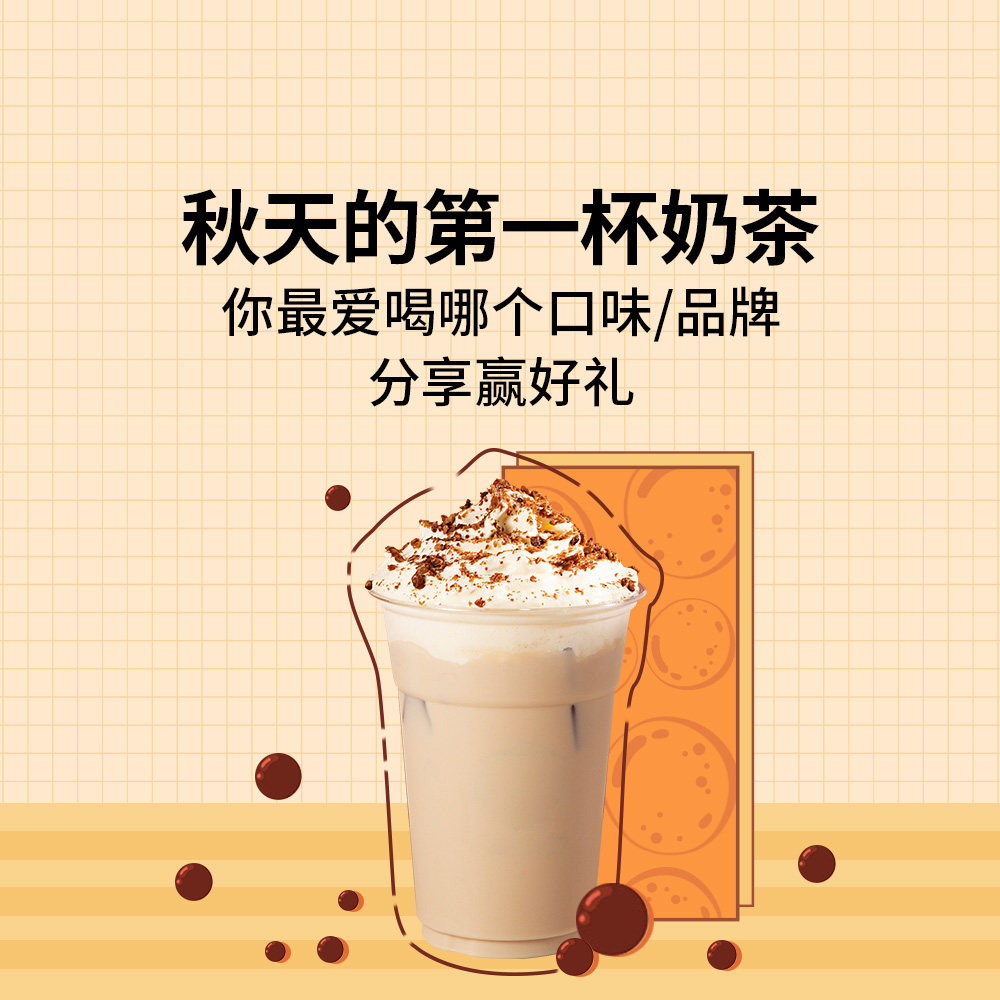 生活不止有诗和远方，还有甜甜的奶茶… 所以，立秋后的第一杯奶