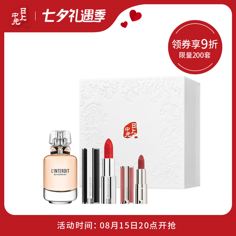 GIVENCHY 中免日上七夕限定礼盒 「禁忌之恋」唇香礼盒 心无禁忌淡香氛50ml+小羊皮N306耀目番茄红色 3.4g
