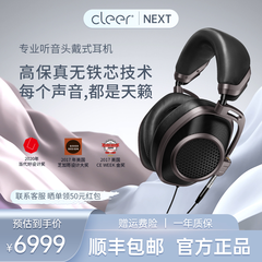 cleer NEXT 未来发烧友专业听音头戴式耳机有线无损音质