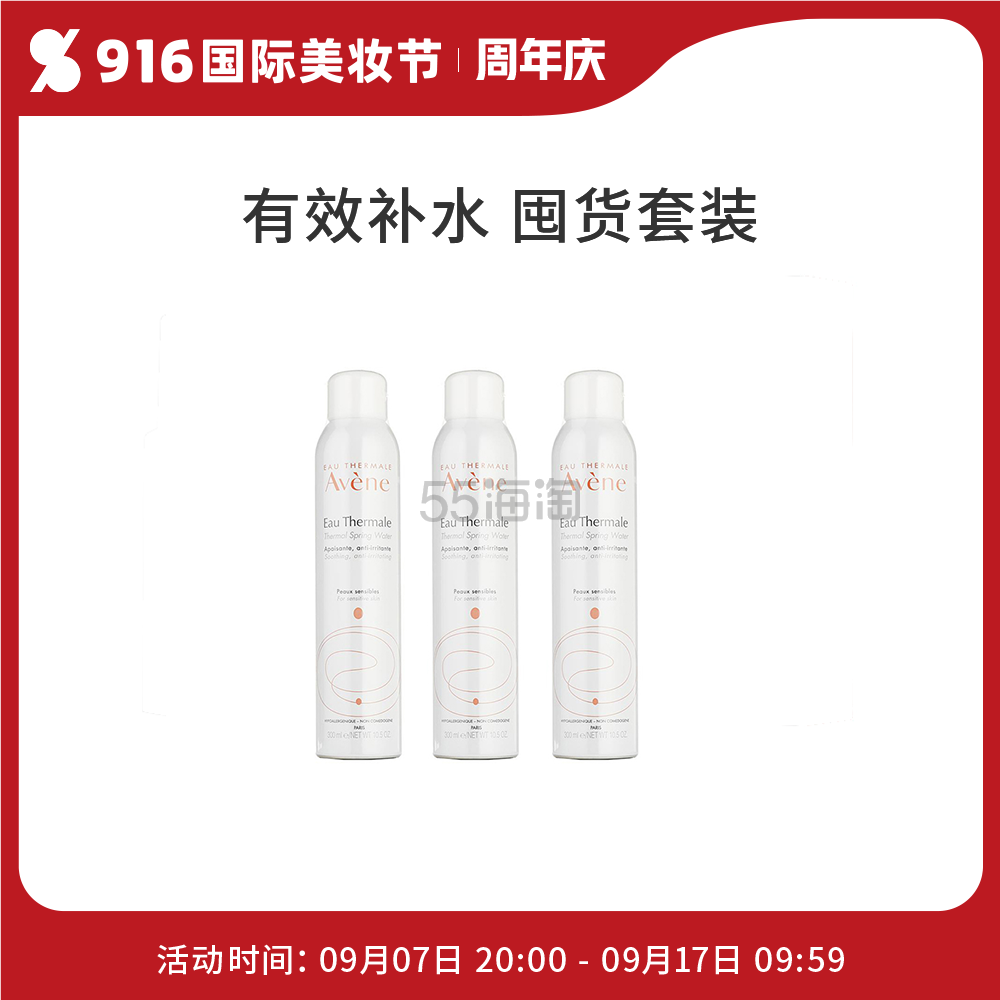 【基础返利上涨】AVENE 雅漾舒护活泉喷雾三瓶装 300ml*3