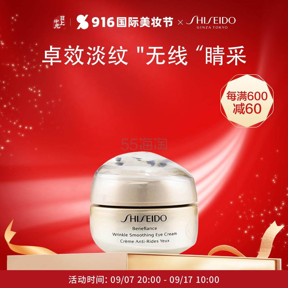 【基础返利上涨】SHISEIDO 资生堂盼丽风姿智感抚痕眼霜 15ml