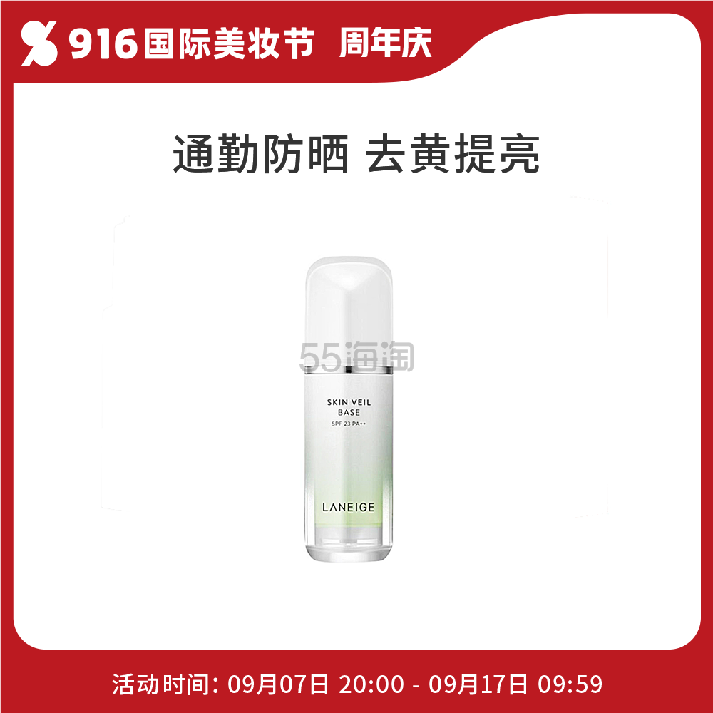 【基础返利上涨】LANEIGE 兰芝雪纱丝柔防晒修颜隔离乳 60号 绿色 30ml