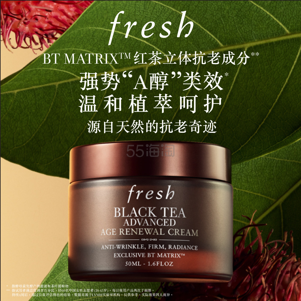 【基础返利上涨】FRESH 馥蕾诗红茶凝时焕活面霜 50ml