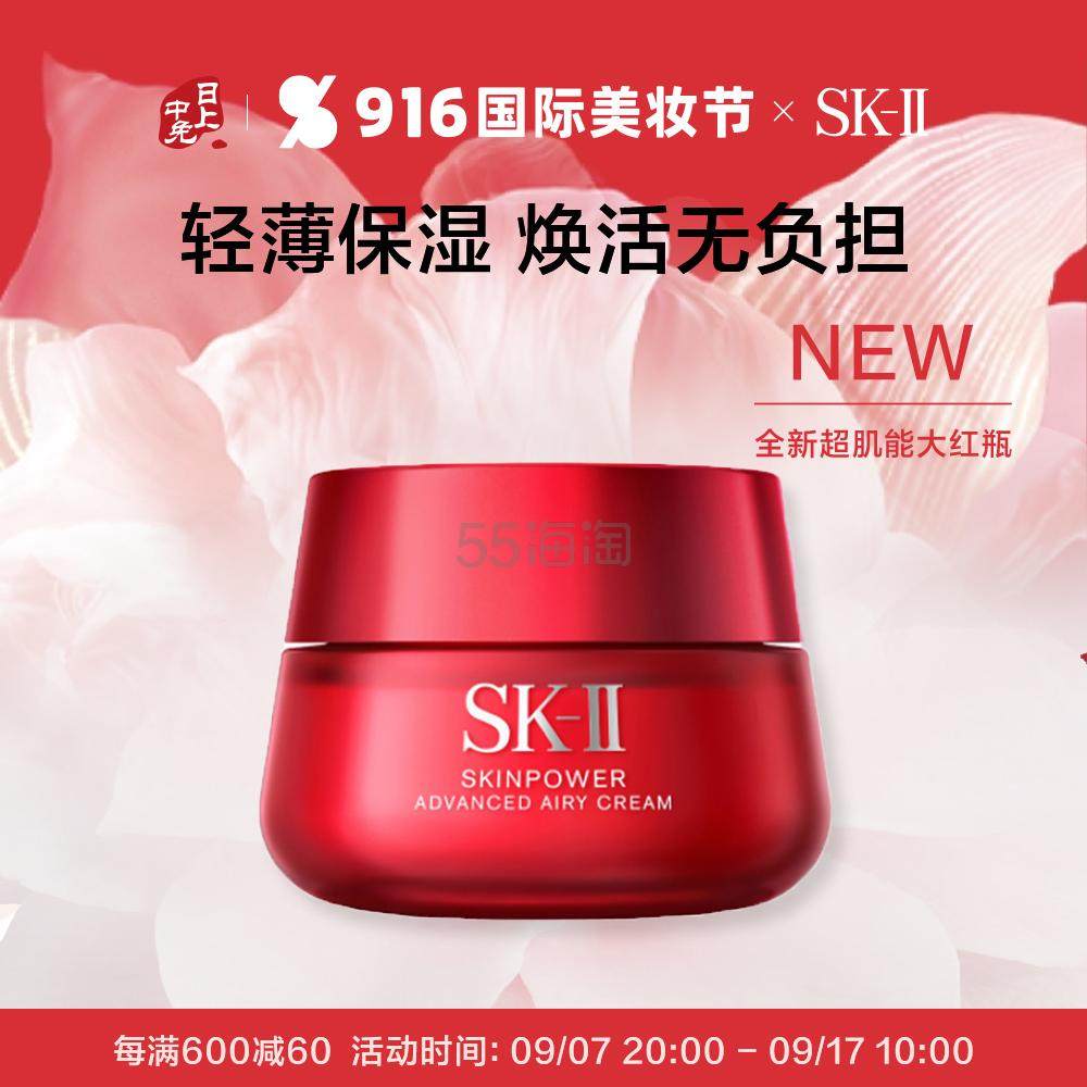 SK-II 致臻赋能焕采精华霜大红瓶面霜 轻盈型 80g