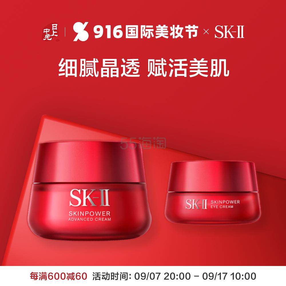 SK-II 致臻赋能焕采精华霜眼霜套装 大红瓶80g+眼霜15g