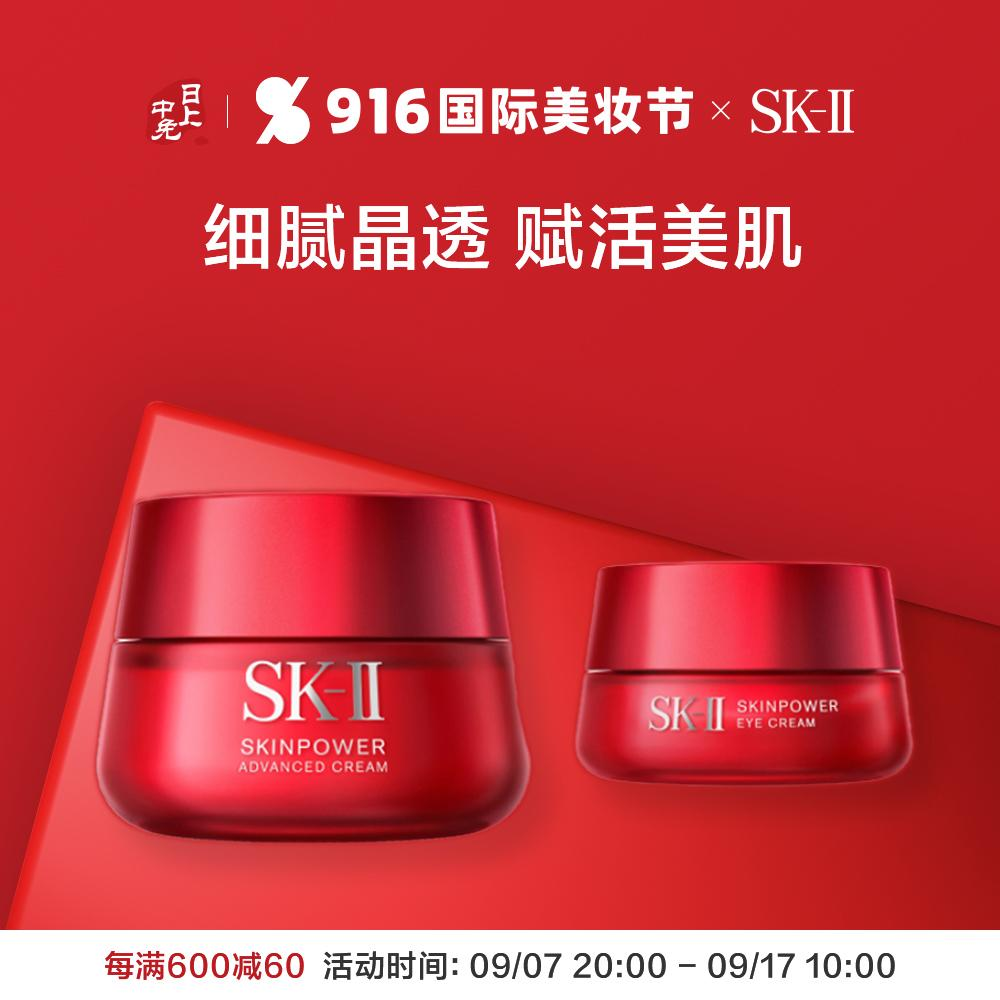 SK-II 致臻赋能焕采精华霜眼霜套装 大红瓶80g+眼霜15g