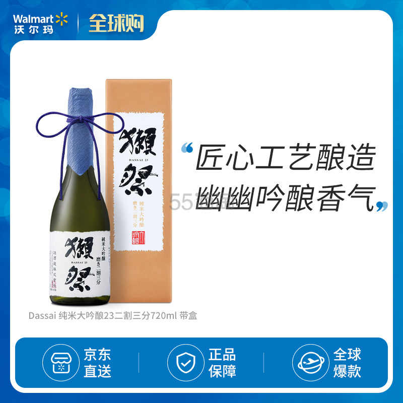 獭祭 Dassai 纯米大吟酿23二割三分720ml 带盒