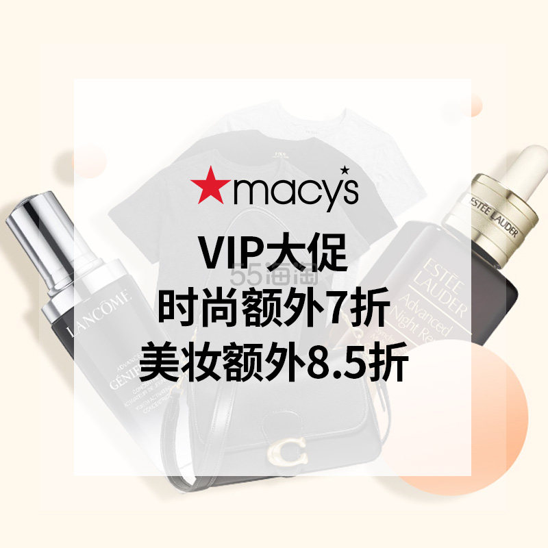Macy's：VIP 大促 时尚额外7折 美妆8.5折
