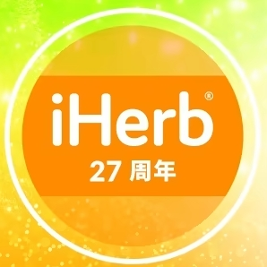 【周年庆返场】iHerb官网：全场热卖 入 NOW Foods、21st Century、Nature's Way 等