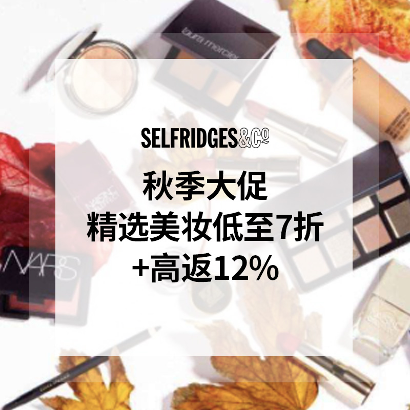 Selfridges：秋季大促！双萃精华HK$432 YSL 粉底液HK$264