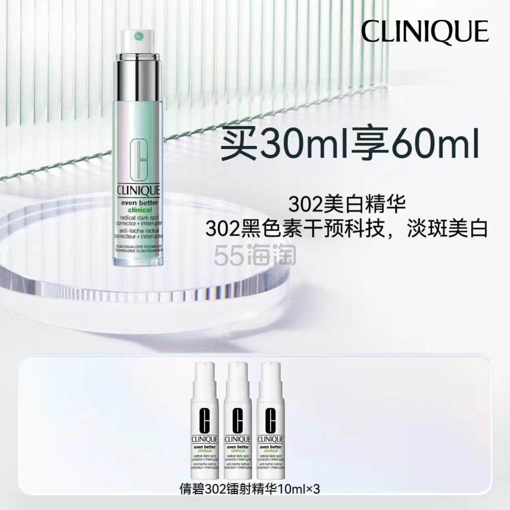 Clinique 倩碧匀净淡斑多效精华露30ML 赠302美白镭射瓶精华10ml*3个