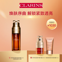 Clarins 娇韵诗双萃焕活修护精华露50ml 赠双萃精华20ml+晚安霜15ml