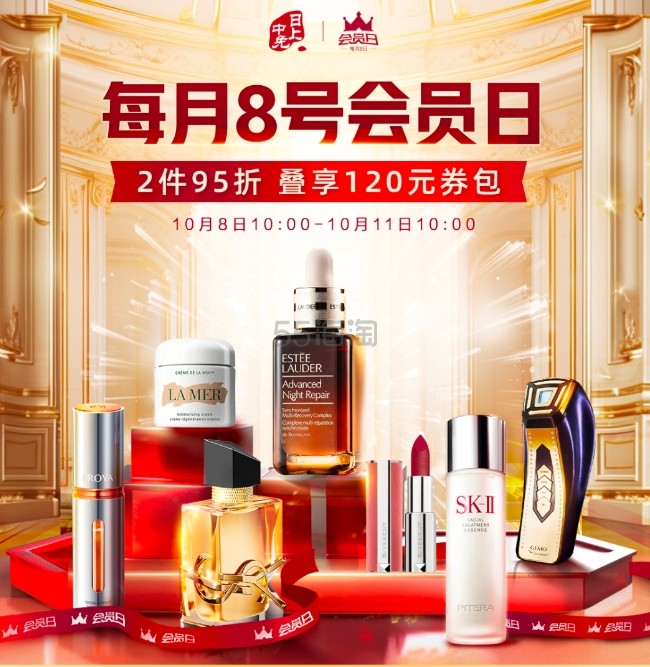 中免日上小程序：10月会员日大促