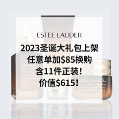 Estee Lauder：雅诗兰黛美网2023圣诞礼包上架