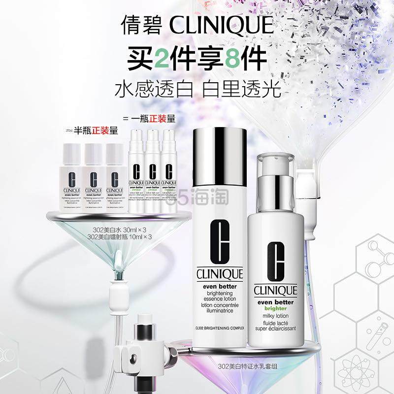【11.11补贴】Clinique 倩碧 匀净卓研水精萃100ml+匀净卓研润肤乳液100ml 赠美白精华10ml*3+美白水30ml*3个